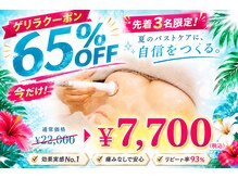 美人バスト 浦和店