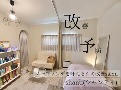 シャンティ(Shanti)の写真