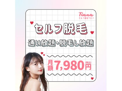 ティアナ 長崎駅前店(Tiana)の写真