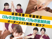 げんき堂整体院 ララガーデン長町店