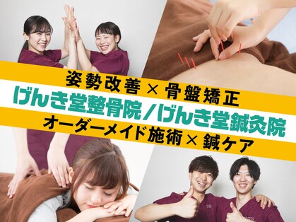 げんき堂整体院 ララガーデン長町店の写真