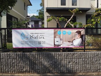 サリエ(Salier)/横断幕