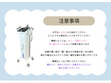 ティアナ 神栖店(Tiana)/エステマシン注意事項！