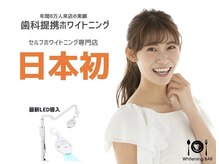 ホワイトニングバー ファミリかしわ店