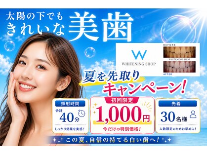 ホワイトニングショップ 新小岩店の写真