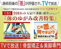 スタイル整体 やまもと整骨院