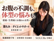 ソルレ 宮崎店(SOLURe)