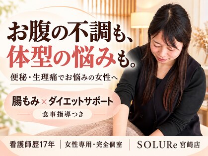 ソルレ 宮崎店(SOLURe)の写真