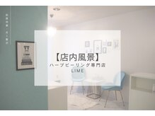 ライム 渋谷(LIME)/ハーブピーリング|店内内装