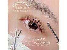 エストアール 博多口店(est-r.)/#パリジェンヌ▽カール