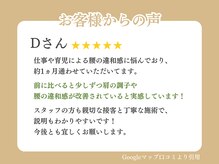 西宮今津わだち整骨院/お客様の声 10