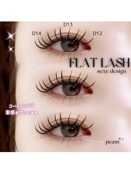 エルプラス 播磨店(elu+)/フラットラッシュ