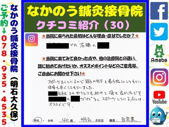 なかのう鍼灸接骨院/クチコミ・評判を紹介 Vol.30