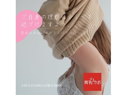 育乳ラボ 池袋本店の写真