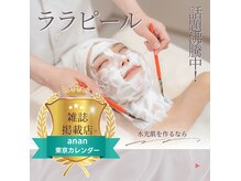 天使の艶肌 武蔵小杉店の雰囲気（ララピール導入♪ハーブとの比較やお悩みに合わせご提案◎）