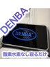 DENBA Health 体験 【寝るだけ】コース60分