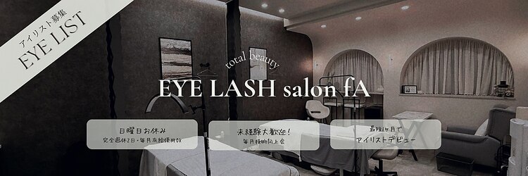 アイラッシュサロンフア (EYE LASH salon fA)のサロンヘッダー