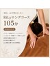 【癒しの蓄え】RiLyロングコース105分(足浴5分付)¥11000→¥8800