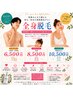 全身脱毛(顔orVIOどちらかお選びください)¥6500~※要内容確認お願いします