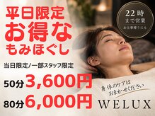 ウェルクス(welux)