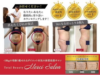 メルシー サロン(Merci Salon)