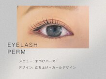 ニュイ 中野店(nuit)/まつげパーマ/マツパ/中野/新宿