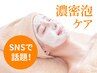 【迷ったらコレ】悩み別イオン導入+CBD配合美肌パック+深層毛穴洗浄70分¥5500
