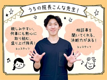 豊四季中央接骨院/近江院長はこんな人!