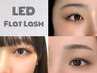 【最新LEDマツエク120本】まつエク人気No.1/フラットラッシュ¥13200→¥7900