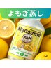 4月限定【よもぎ】ゆず+アロエ+乳酸菌の微炭酸飲料│滞在90分(入浴60支度30)