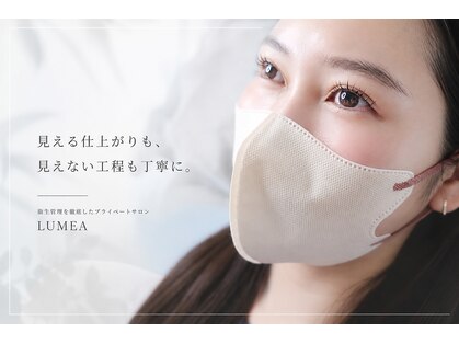 ルメア(LUMEA)の写真