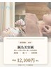 【鍼灸美容鍼80分】鍼灸+美容鍼 12100円