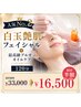 【自分史上最高の艶肌へ】毛穴・小顔★極上フェイシャル＆リンパ ￥33,000