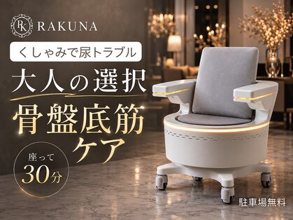 ラクナ(RAKUNA)の写真