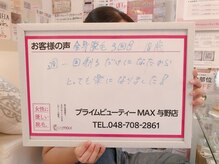 マックス 与野店(MAX)/たった１回でも？！