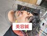 モテ顔になるメンズ美容鍼（ご紹介のみ）　体験クーポン
