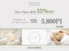 【NewOpen記念クーポン】ダイヤモンドハーブピーリング　￥12,800→¥5,800