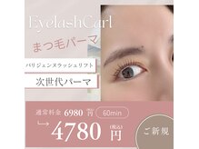 パリジェンヌラッシュリフト【まつ毛パーマ】同時に2名受付可能