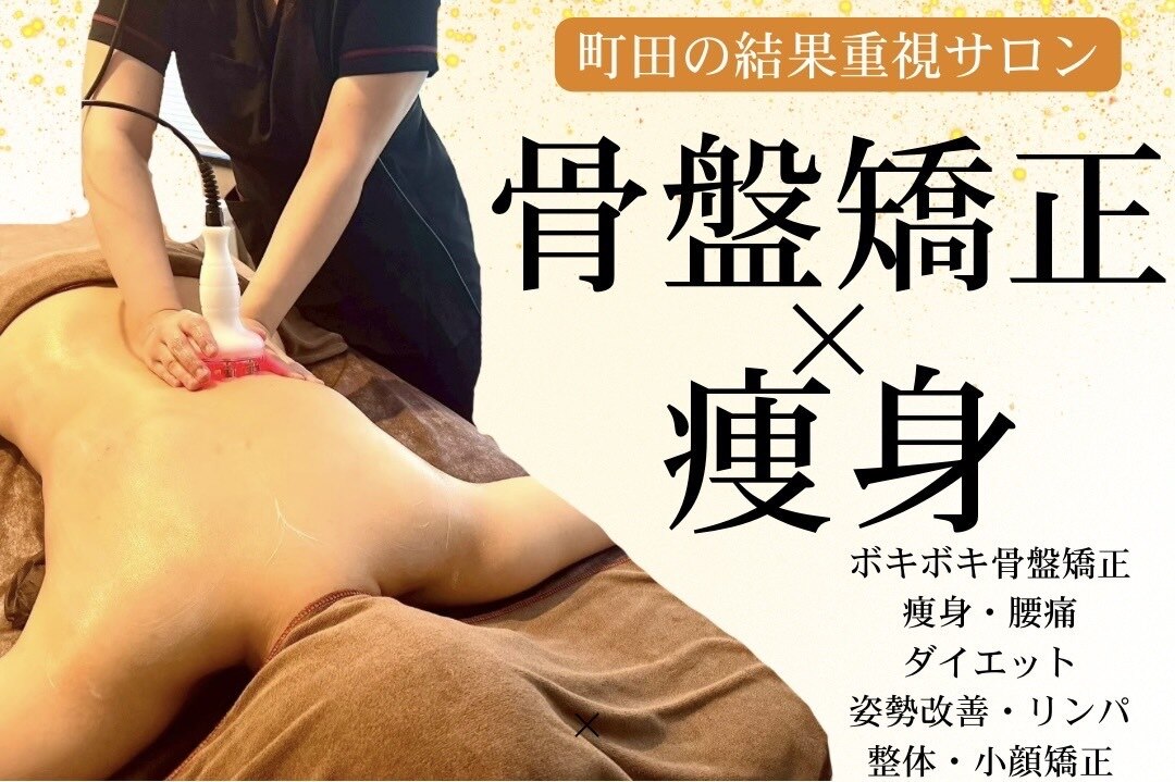 さとう美容整体 町田店｜ホットペッパービューティー