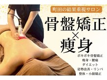 さとう美容整体 町田店