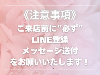 リュミエール(Lumiere)/LINE登録のお願い