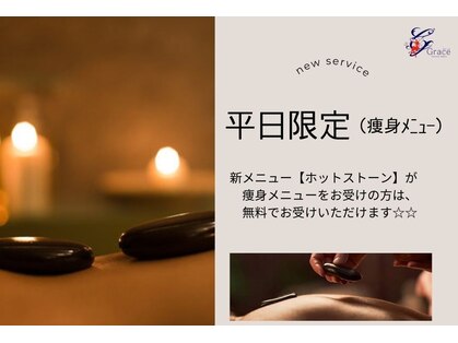グレース(Grace luxe)の写真
