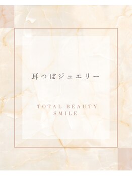 スマイル(SMILE)/