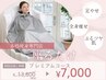 迷ったらコレ♪全身痩せプレミアムコース ￥13.800相当が定価￥8,800⇒￥7,000