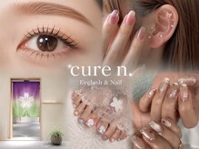 キュアエヌ(cure.n)