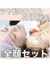 ★人気No.2★〈全顔〉ツヤ肌WAX脱毛×SHR脱毛　6,980円♪毛穴ケアに効果◎