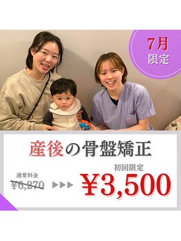 栄光治院 刈谷院/ママ必見！【産後骨盤矯正】