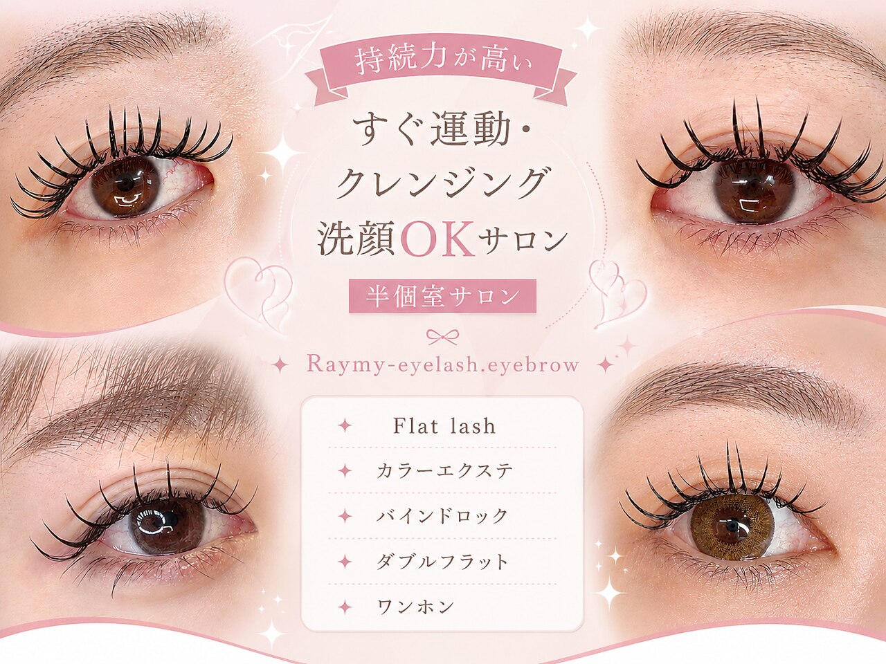 レイミー(Raymy-)｜ホットペッパービューティー