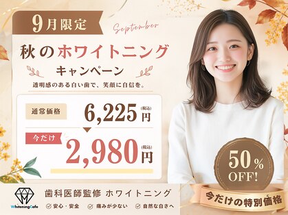 ホワイトニングカフェ 神戸元町店(WhiteningCafe)の写真
