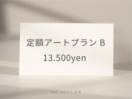 定額アートプラン【B】